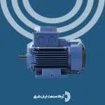الکتروموتور موتوژن سه فاز 1.5 اسب 0.09 کیلووات 1500 دور