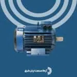 الکتروموتور موتوژن سه فاز 1.5 اسب 1.5 کیلووات 750 دور