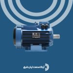 الکتروموتور موتوژن سه فاز 7.5 اسب 5.5 کیلووات 3000 دور