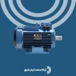 الکتروموتور موتوژن سه فاز 3 اسب 2.2 کیلووات 750 دور