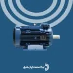 الکتروموتور موتوژن سه فاز 20 اسب 15 کیلووات 3000 دور