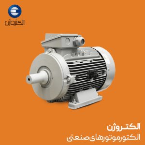 نماینده رسمی الکتروموتور الکتروژن در تهران