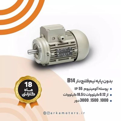 بدون پایه نیم فلنج دار B14