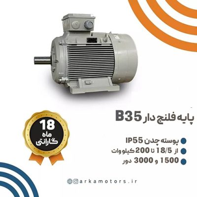 الکتروموتور صنعتی سه فاز الکتروژن پایه  فلنج دار B35
