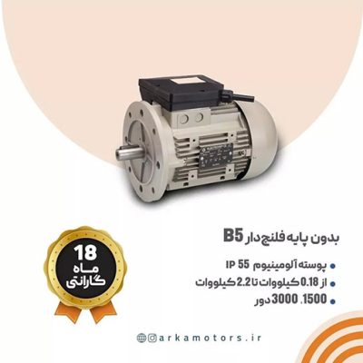 الکتروموتور صنعتی الکتروژن تکفاز رلهCR بدون پایه فلنج دار B5