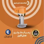 پمپ آب کولری مدل البرز