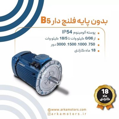 بدون پایه فلنچ دار B5