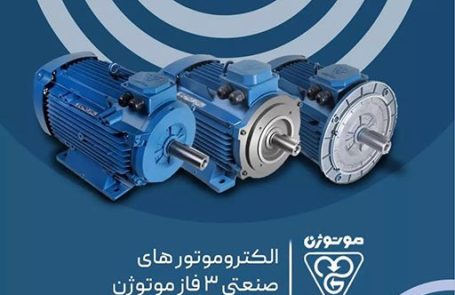 الکتروموتورهای صنعتی 3فاز موتوژن