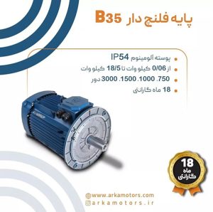 پایه فلنچ دار b35