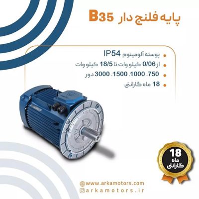پایه فلنچ دار b35