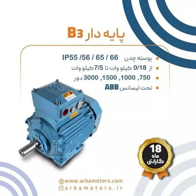 ضد انفجار پایه دارB3