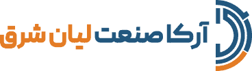 آرکا صنعت لیان شرق