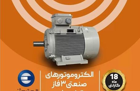 الکتروموتور های صنعتی 3 فاز الکتروژن