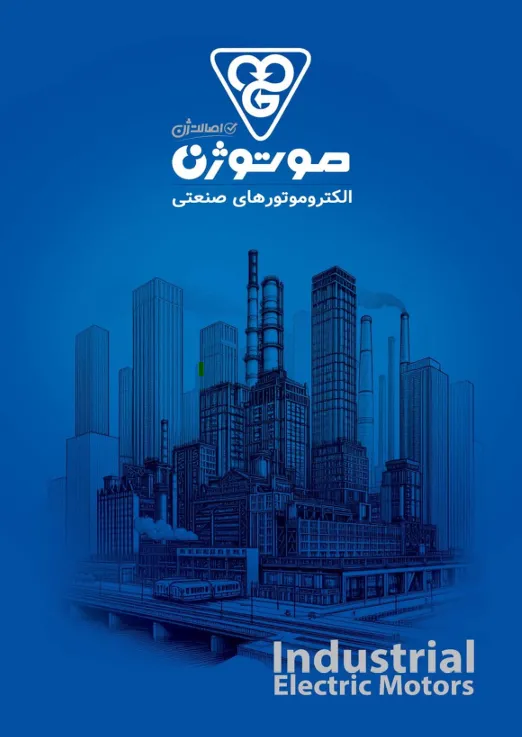 دانلود کاتالوگ موتوژن pdf 3 دانلود کاتالوگ موتوژن pdf