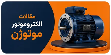 مقالات موتوژن